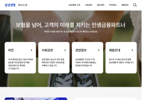 삼성생명 회사소개 국문					 					 인증 화면